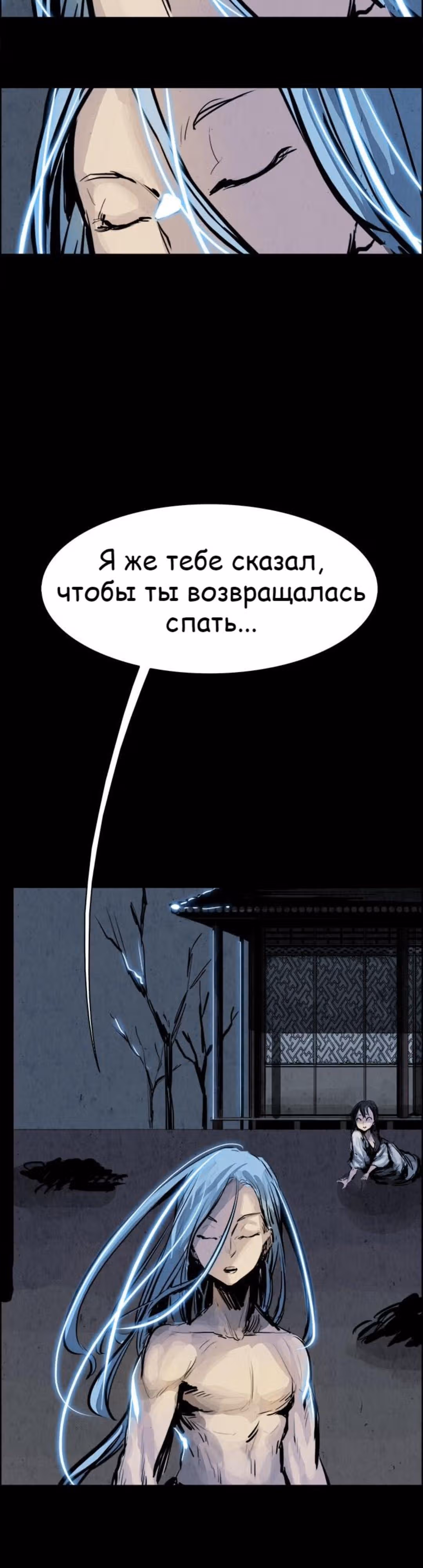 Две Луны — Том 1 · Глава 19, страница 23