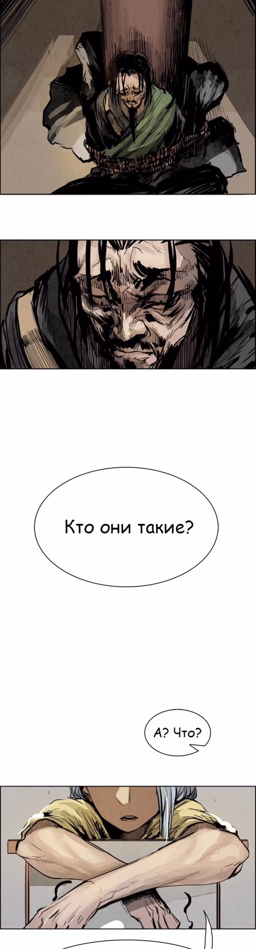 Две Луны — Том 1 · Глава 19, страница 27