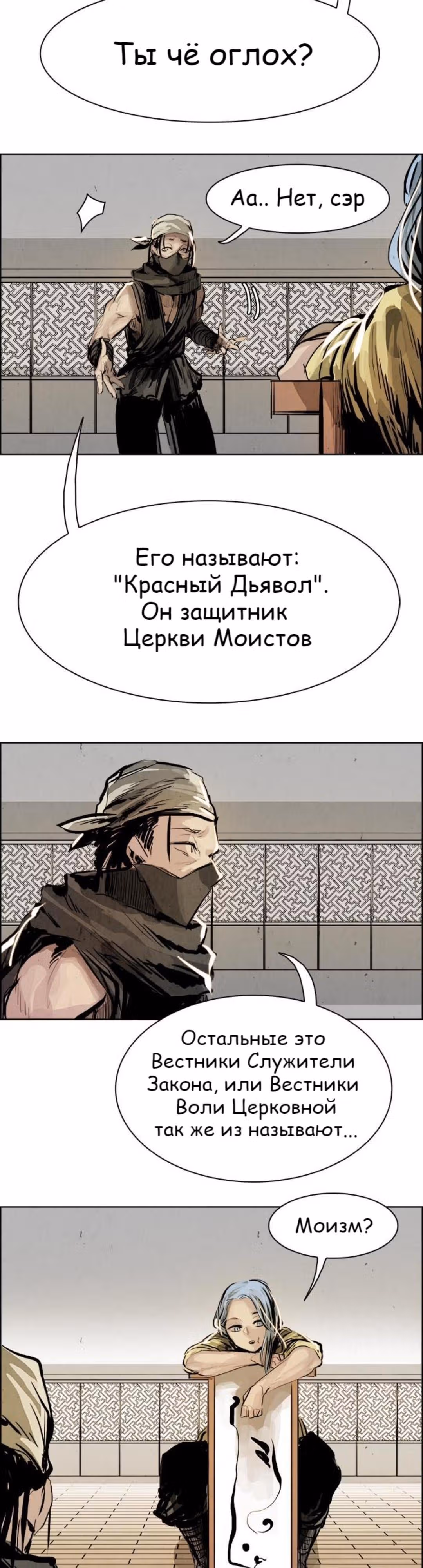 Две Луны — Том 1 · Глава 19, страница 28