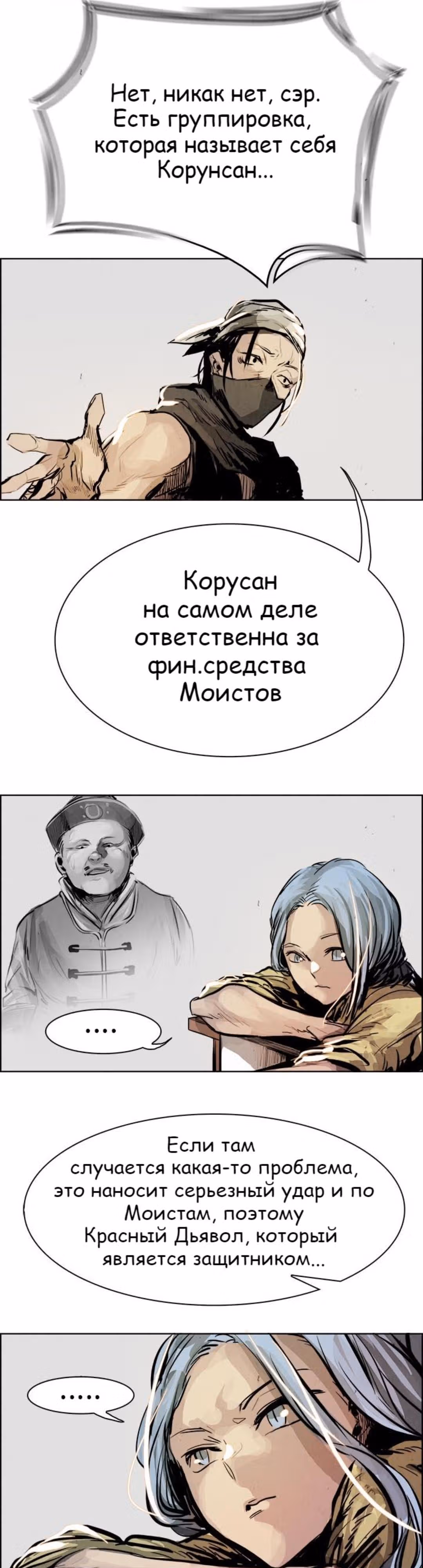 Две Луны — Том 1 · Глава 19, страница 30