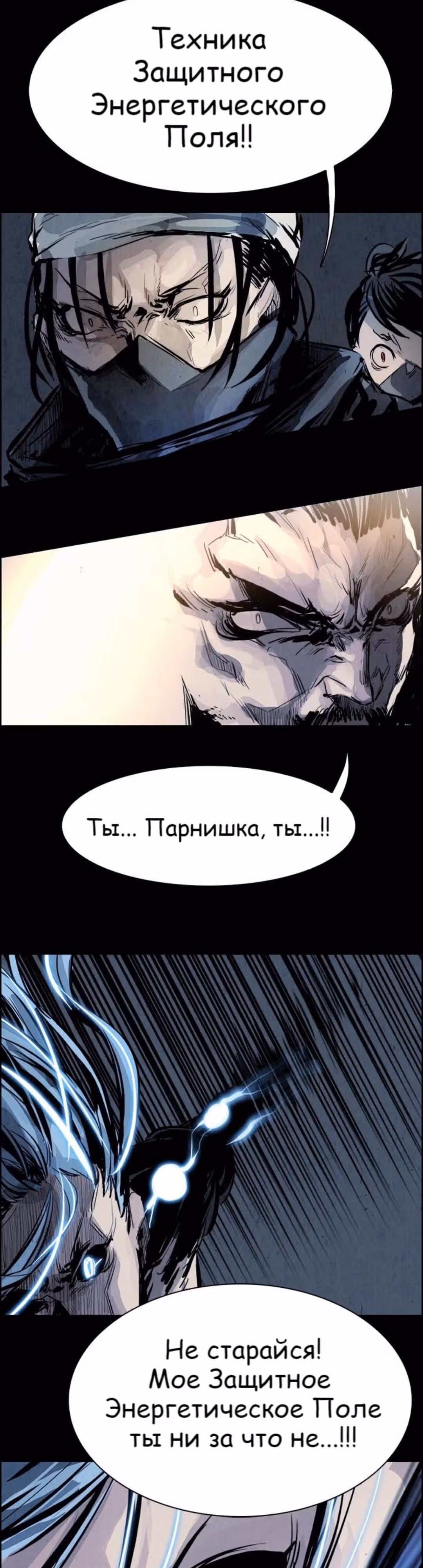 Две Луны — Том 1 · Глава 19, страница 4