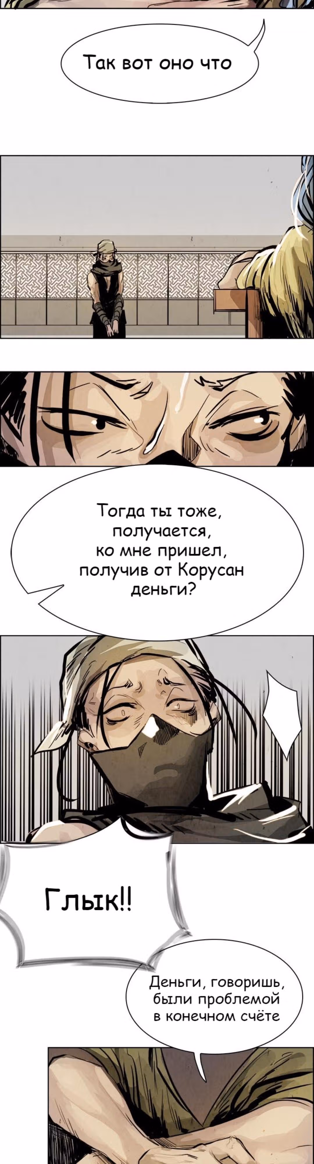 Две Луны — Том 1 · Глава 19, страница 31