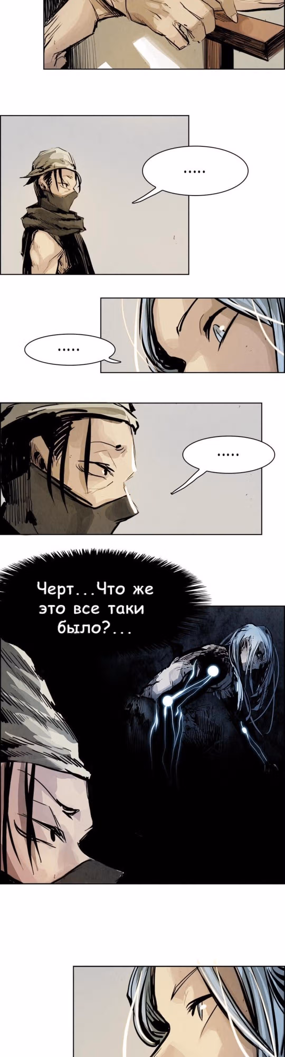 Две Луны — Том 1 · Глава 19, страница 32