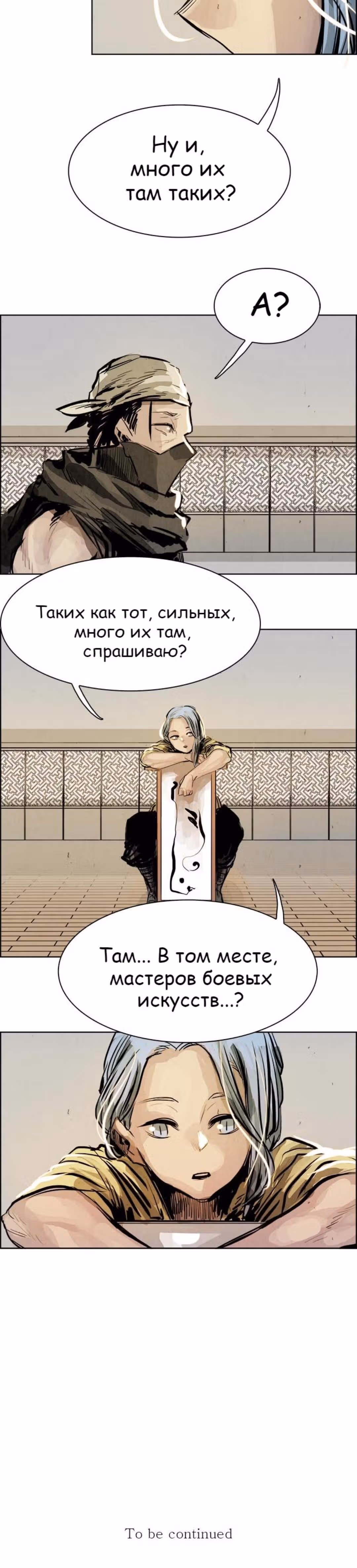 Две Луны — Том 1 · Глава 19, страница 33