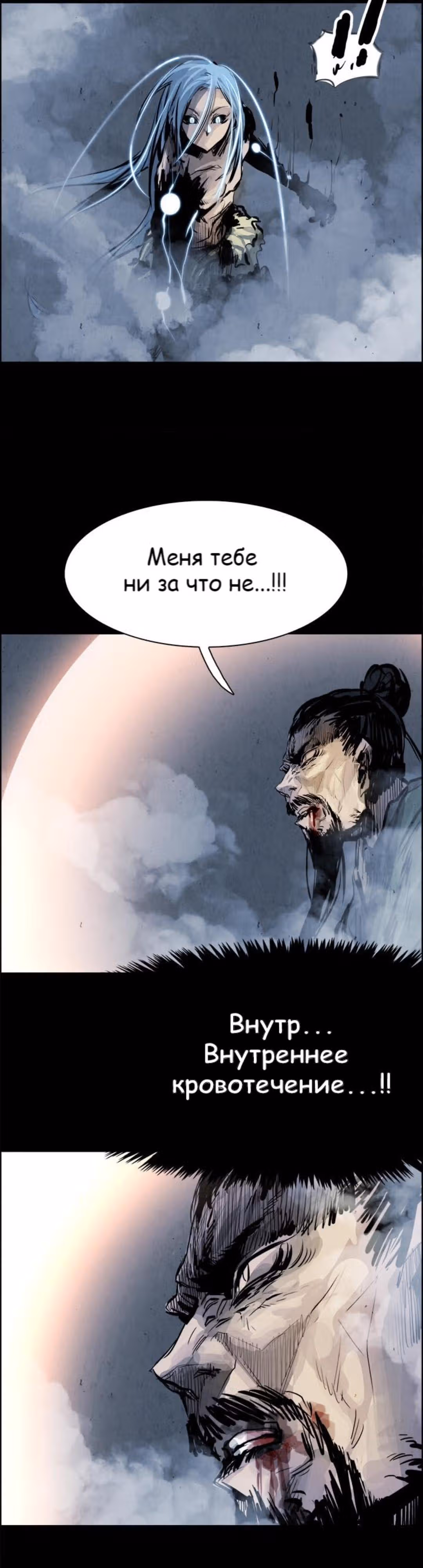 Две Луны — Том 1 · Глава 19, страница 10
