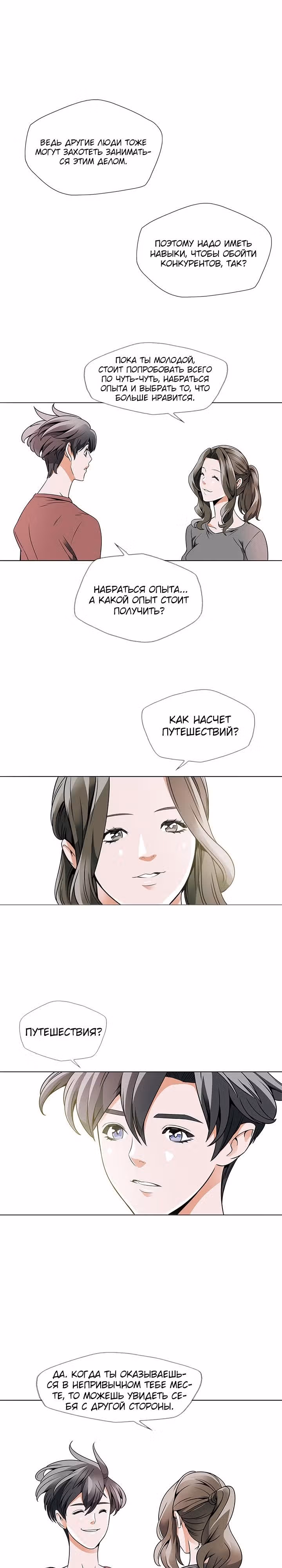 Я получаю опыт, читая книги — Том 1 · Глава 18, страница 13