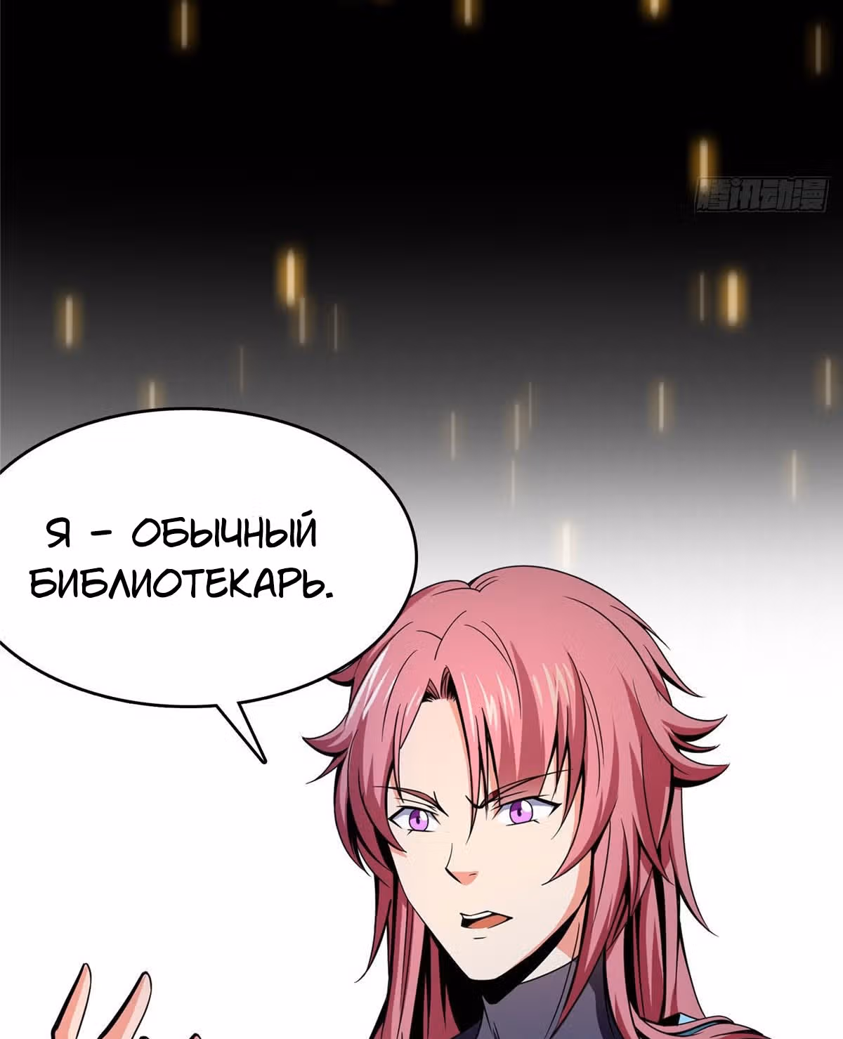 Библиотека Небесного Пути — Том 1 · Глава 0, страница 3