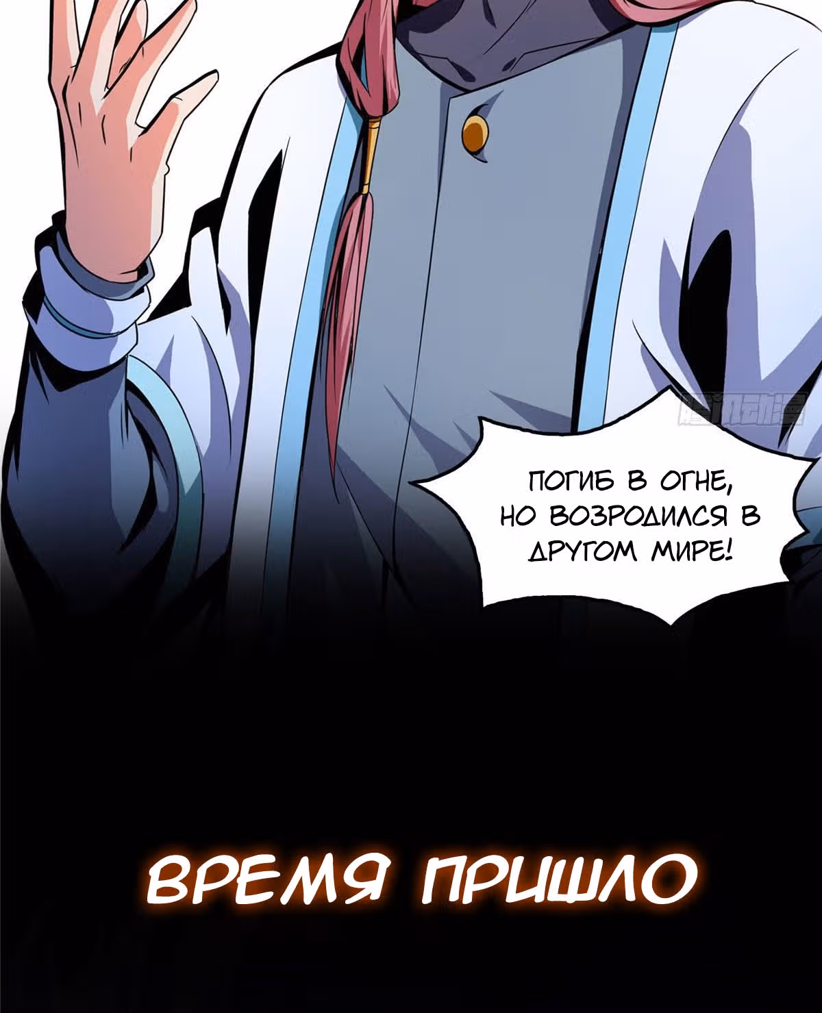 Библиотека Небесного Пути — Том 1 · Глава 0, страница 4