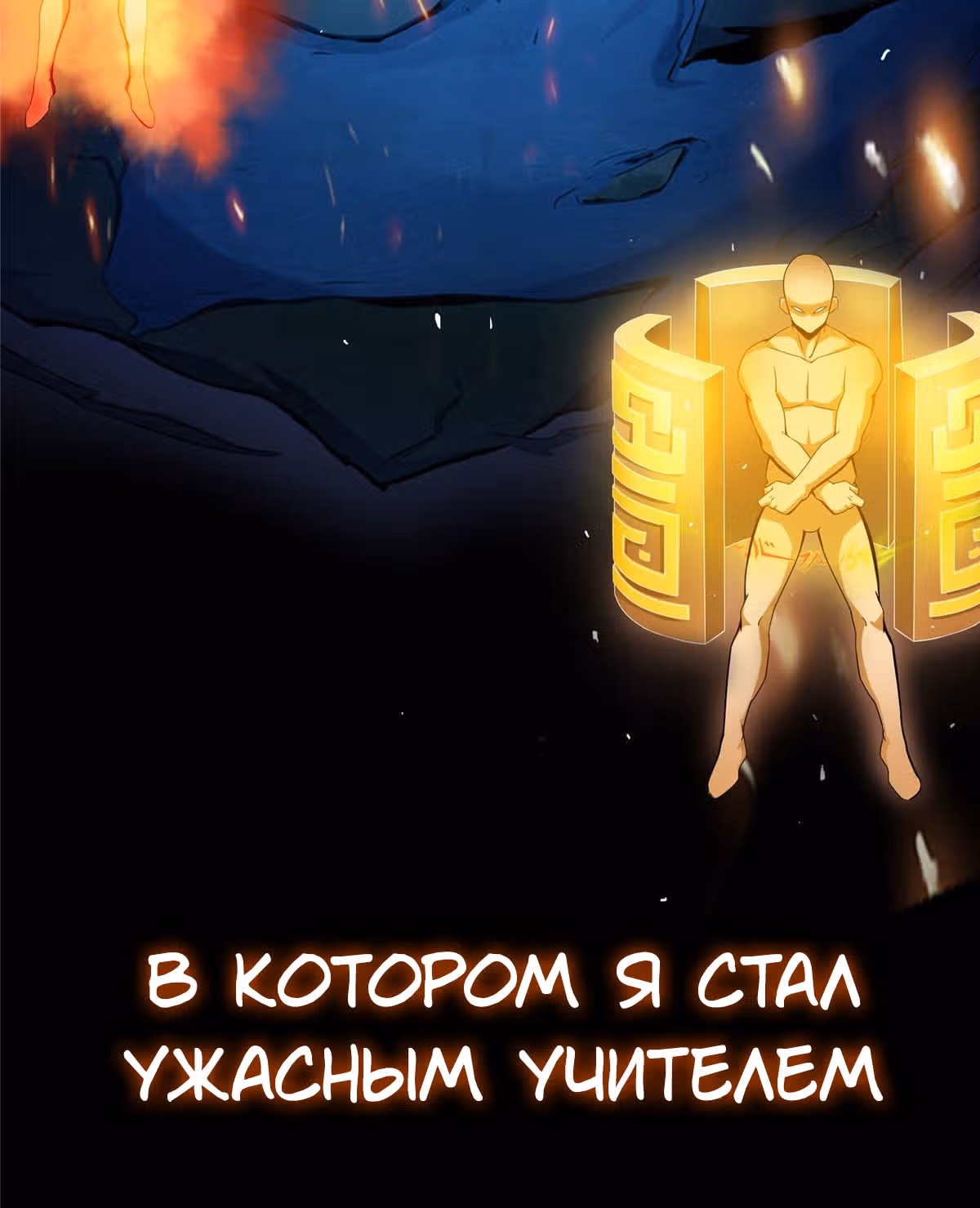 Библиотека Небесного Пути — Том 1 · Глава 0, страница 7