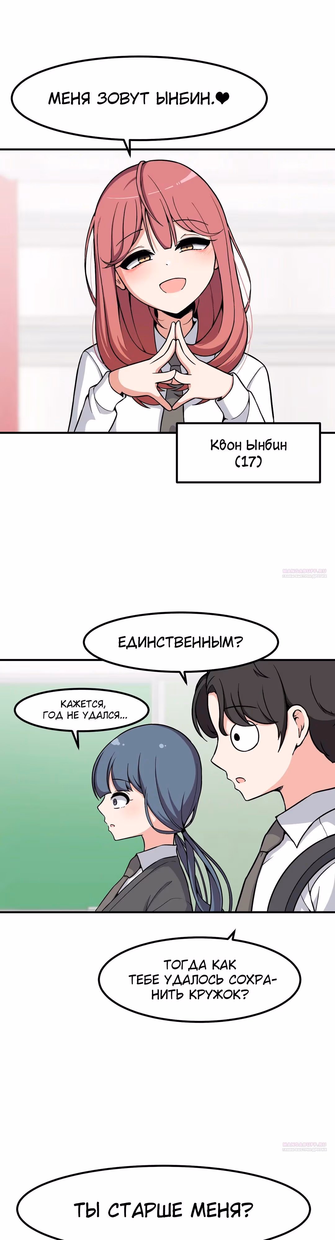 Секрет близкого друга — Том 2 · Глава 105, страница 16