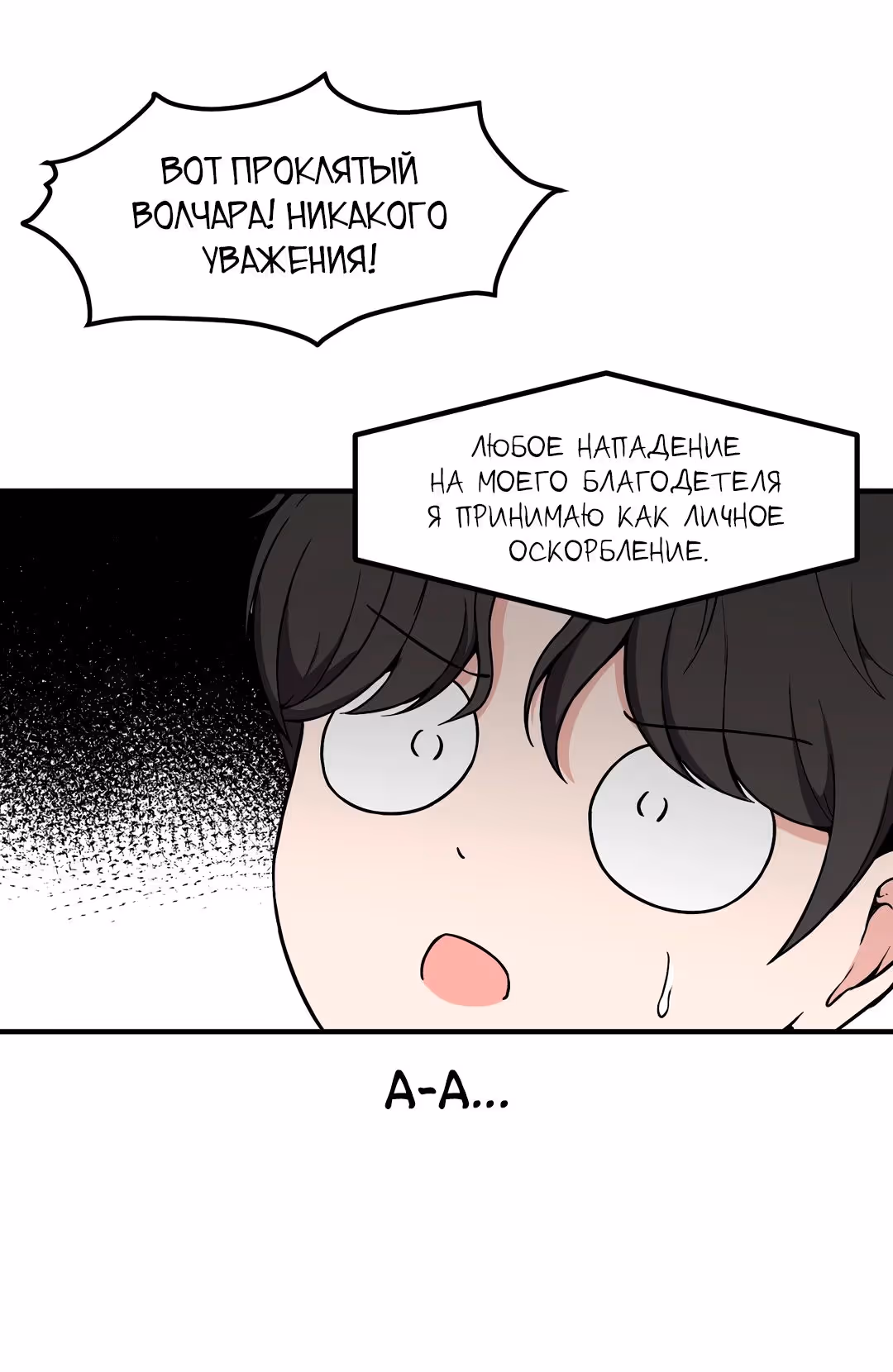 Секрет близкого друга — Том 2 · Глава 105, страница 5