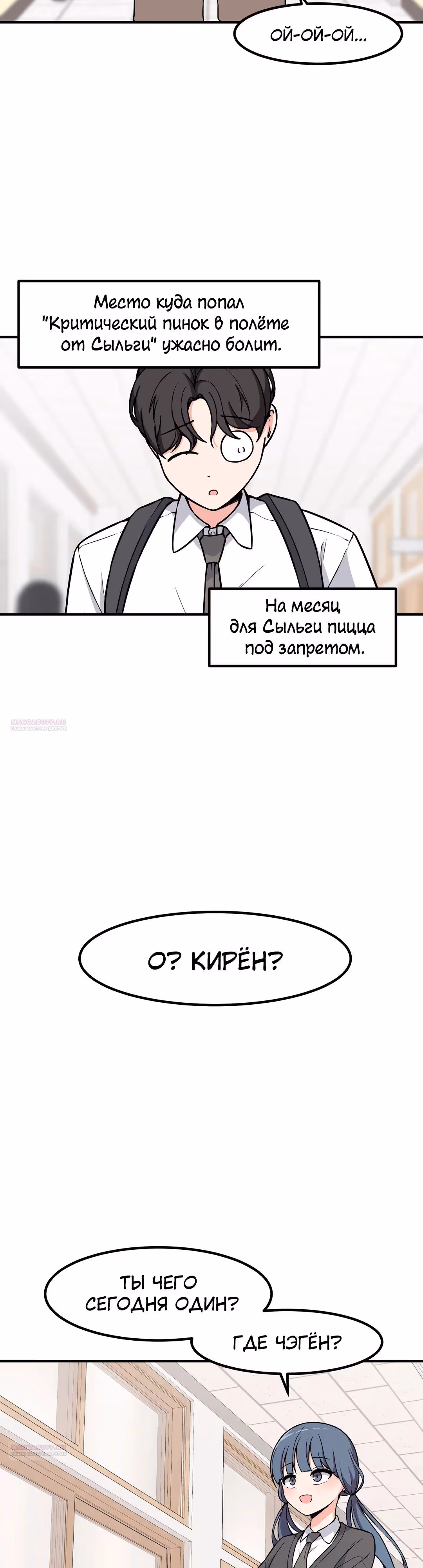 Секрет близкого друга — Том 2 · Глава 105, страница 8