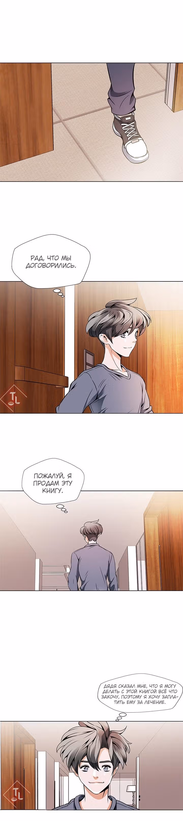 Я получаю опыт, читая книги — Том 1 · Глава 19, страница 11