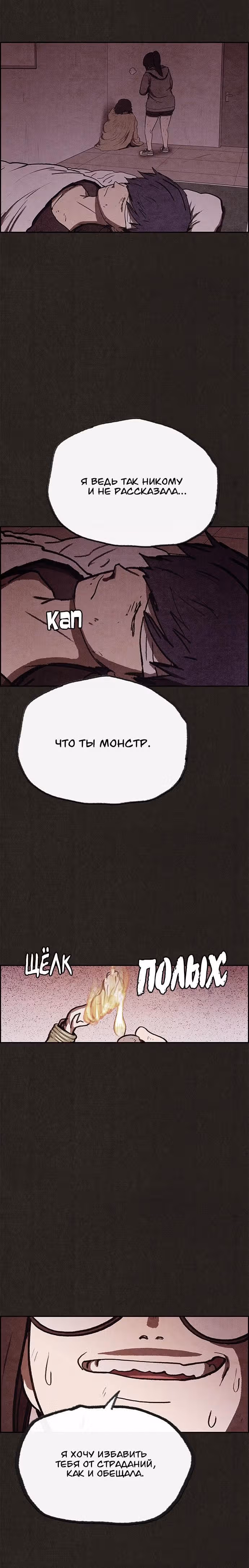 Милый дом — Том 1 · Глава 71, страница 19