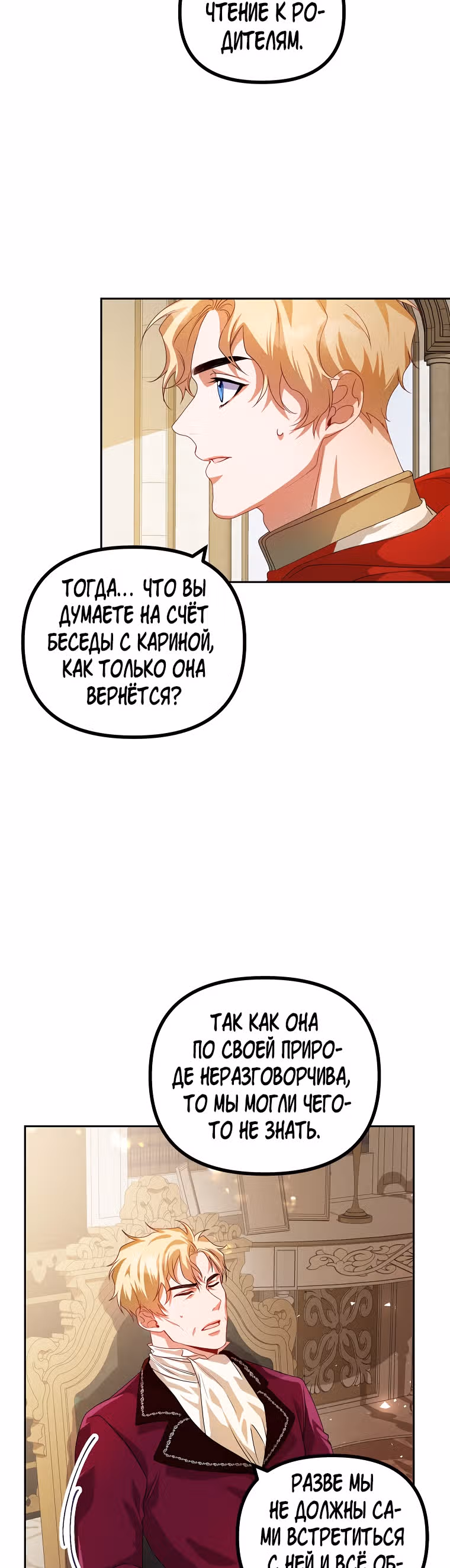 Ограниченное время незначительной героини — Том 1 · Глава 20, страница 17