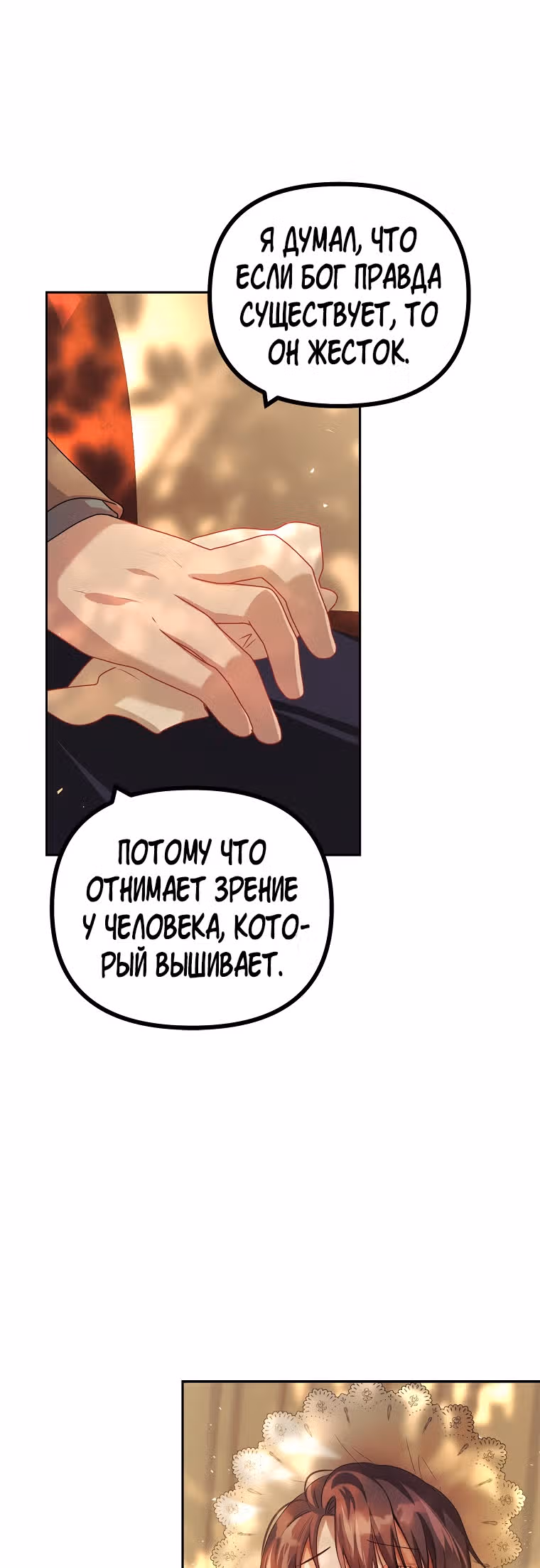 Ограниченное время незначительной героини — Том 1 · Глава 20, страница 29