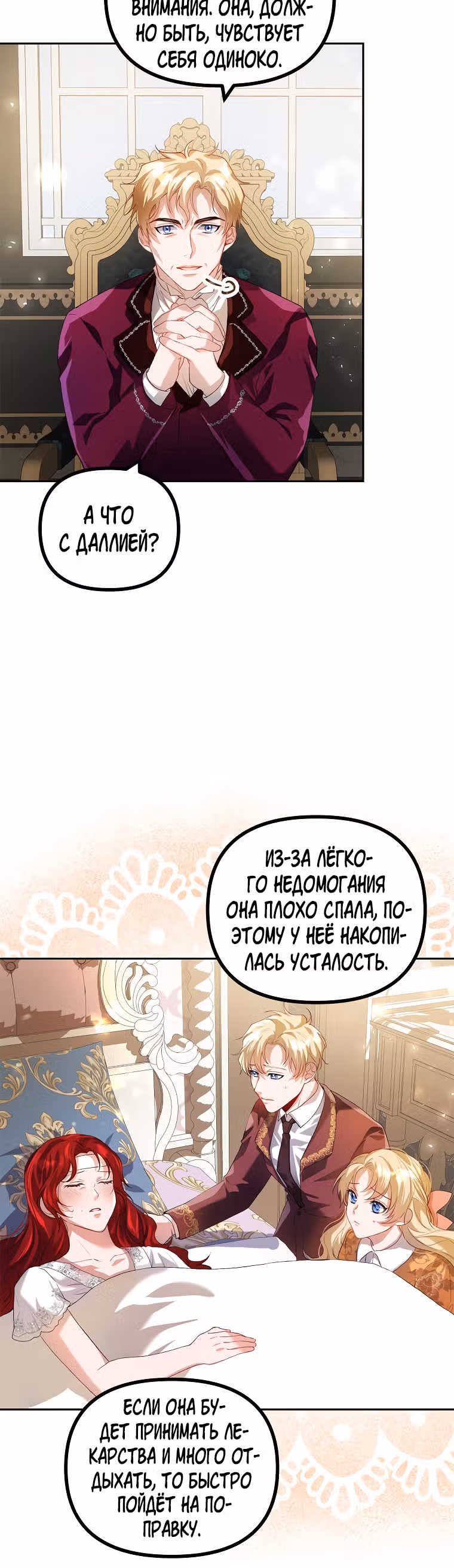 Ограниченное время незначительной героини — Том 1 · Глава 20, страница 4