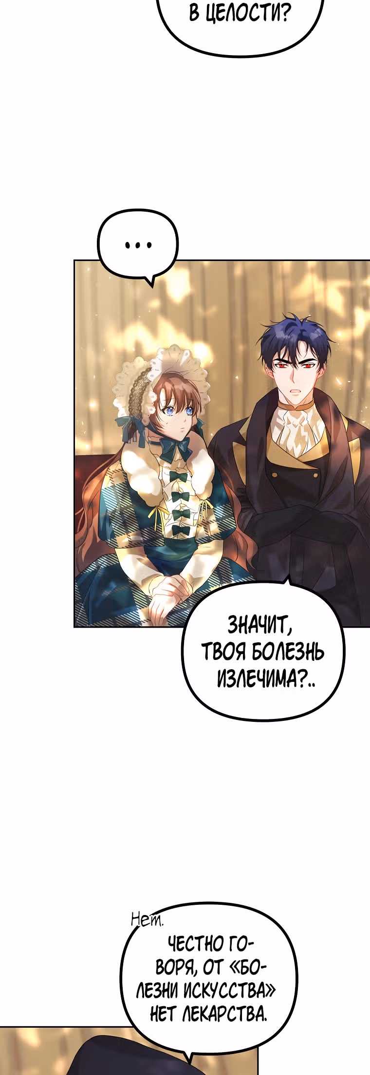 Ограниченное время незначительной героини — Том 1 · Глава 20, страница 31