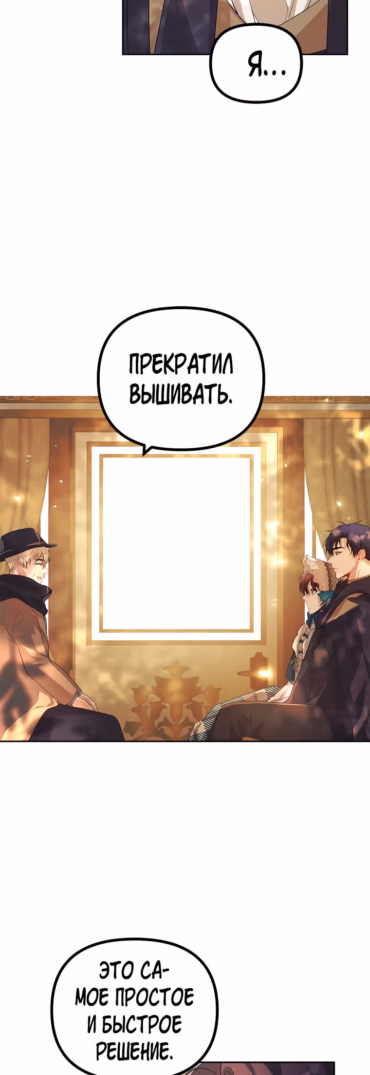 Ограниченное время незначительной героини — Том 1 · Глава 20, страница 33