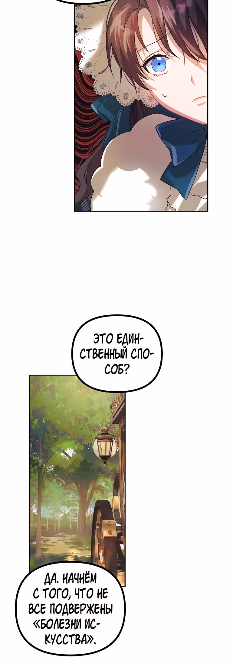 Ограниченное время незначительной героини — Том 1 · Глава 20, страница 34