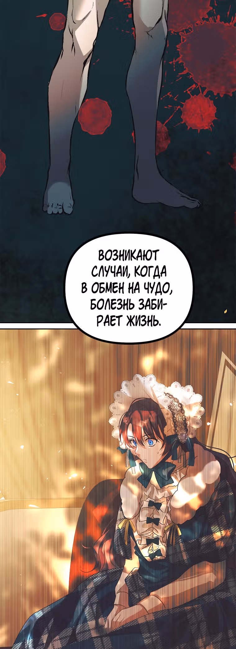Ограниченное время незначительной героини — Том 1 · Глава 20, страница 37