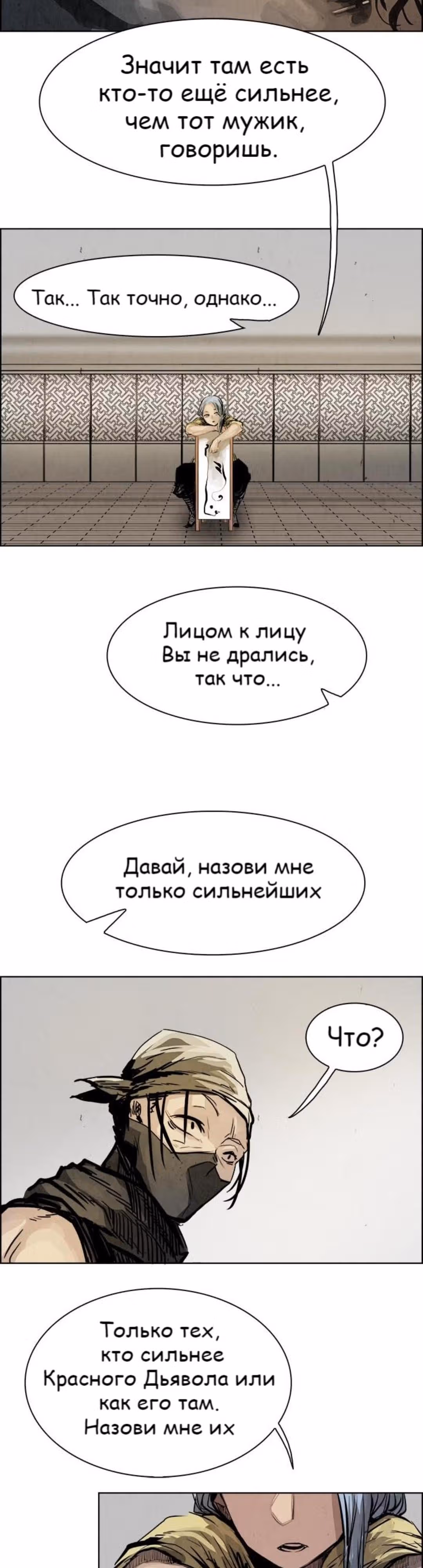 Две Луны — Том 1 · Глава 20, страница 11