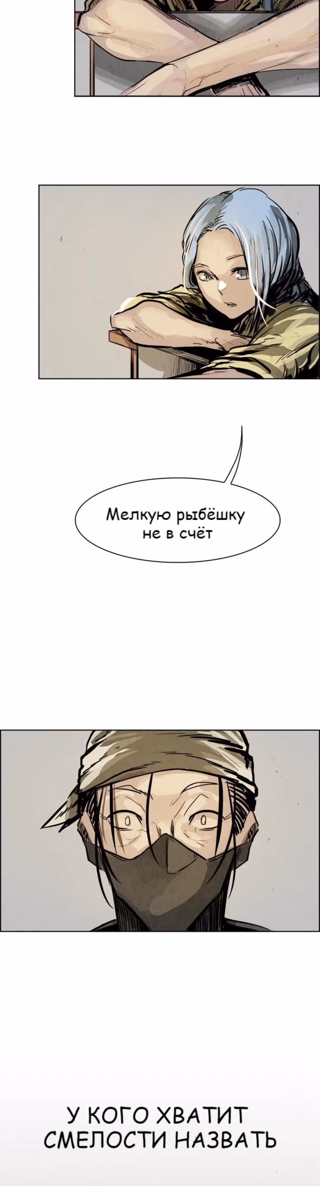Две Луны — Том 1 · Глава 20, страница 12