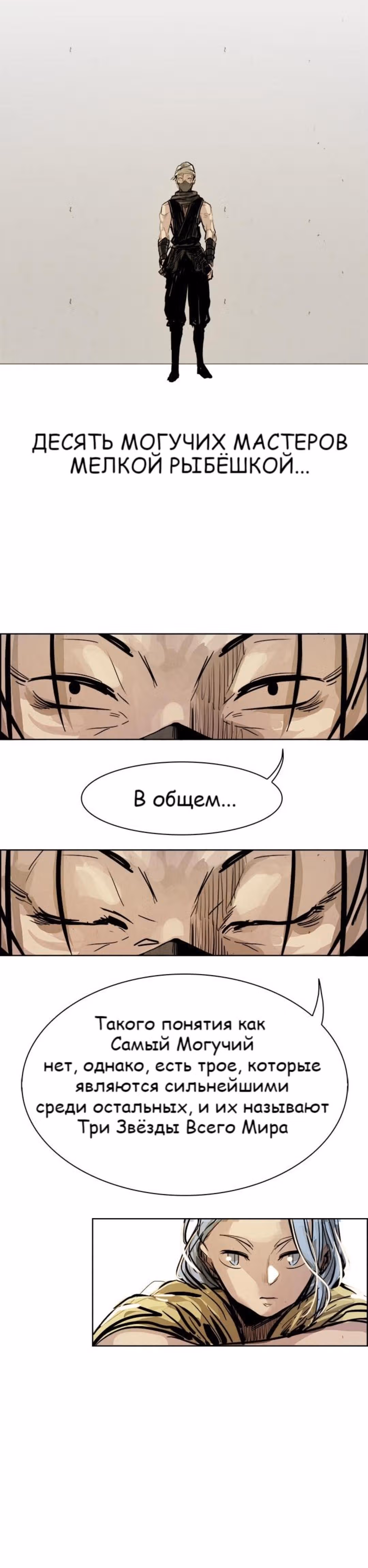 Две Луны — Том 1 · Глава 20, страница 13