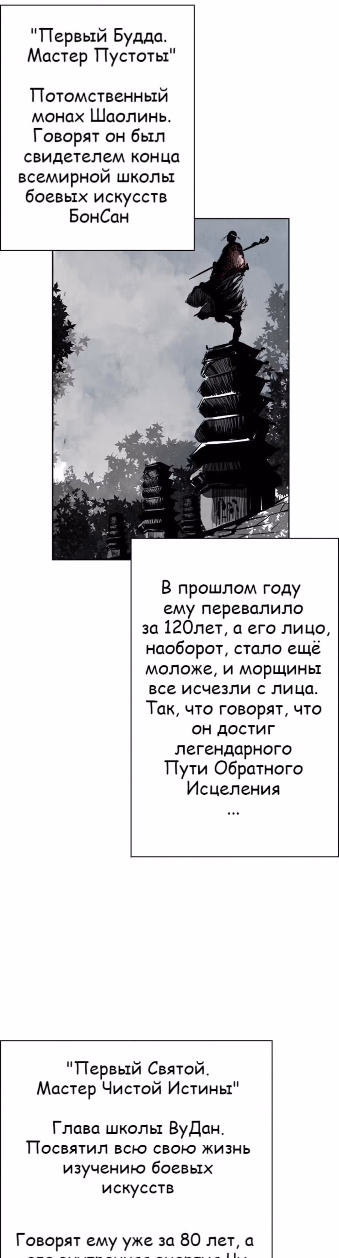 Две Луны — Том 1 · Глава 20, страница 14