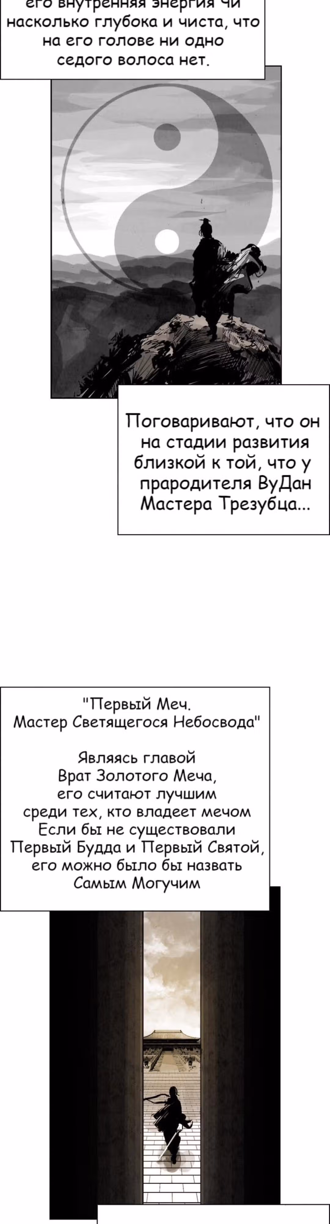 Две Луны — Том 1 · Глава 20, страница 15
