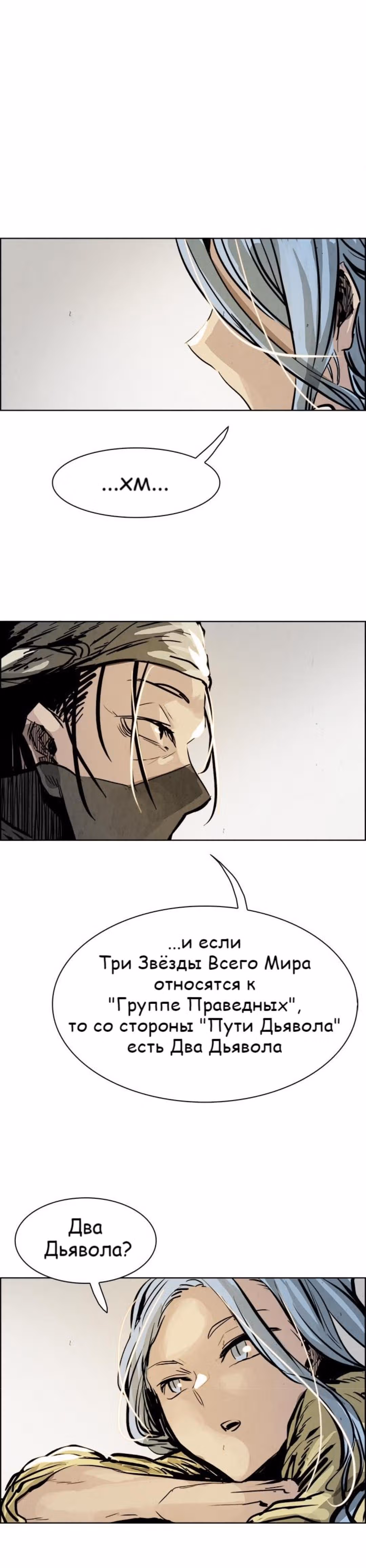Две Луны — Том 1 · Глава 20, страница 17
