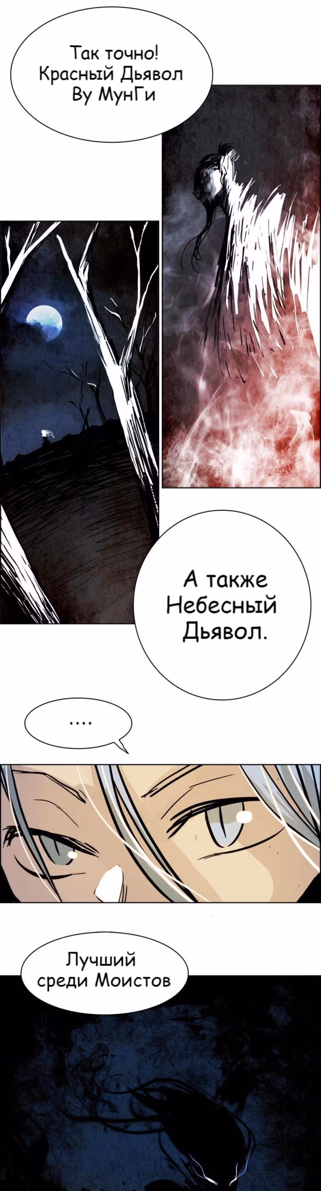 Две Луны — Том 1 · Глава 20, страница 18
