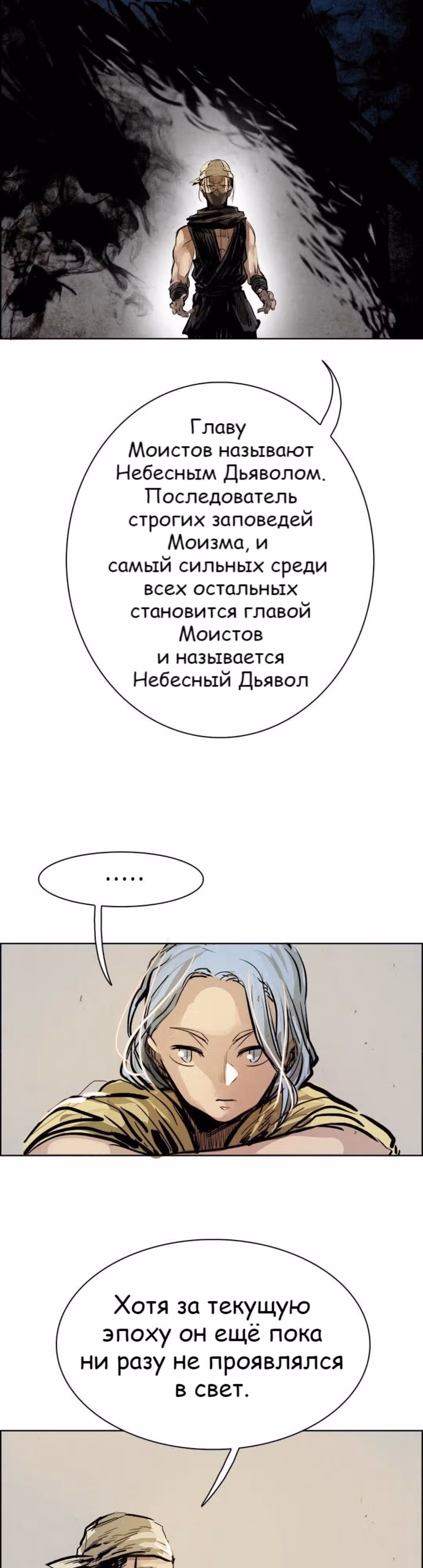 Две Луны — Том 1 · Глава 20, страница 19