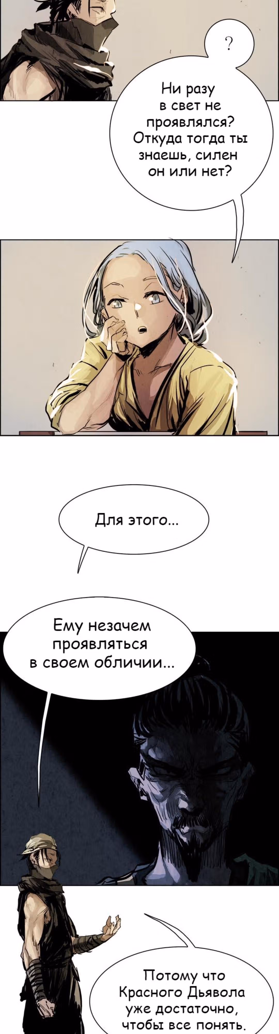 Две Луны — Том 1 · Глава 20, страница 20