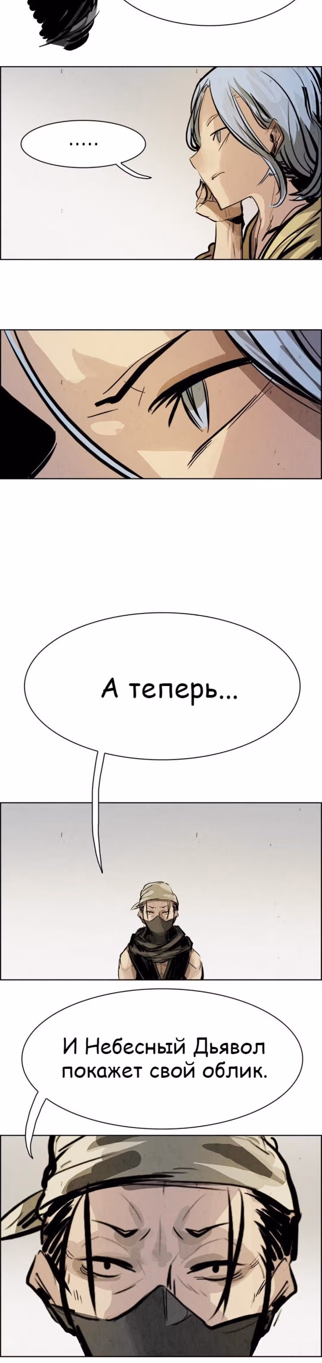 Две Луны — Том 1 · Глава 20, страница 21