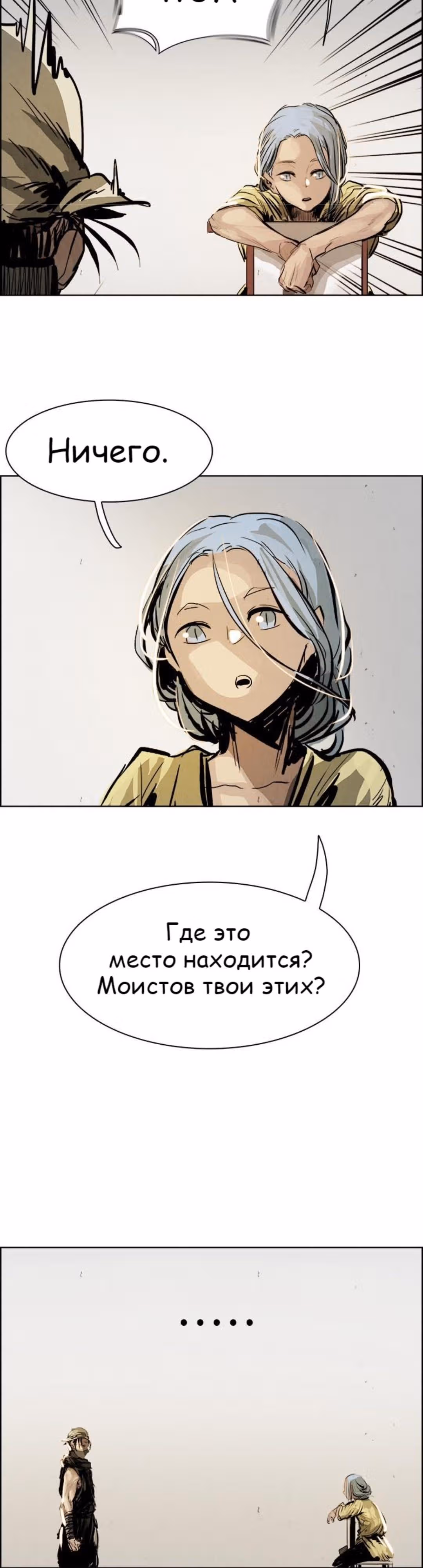 Две Луны — Том 1 · Глава 20, страница 23