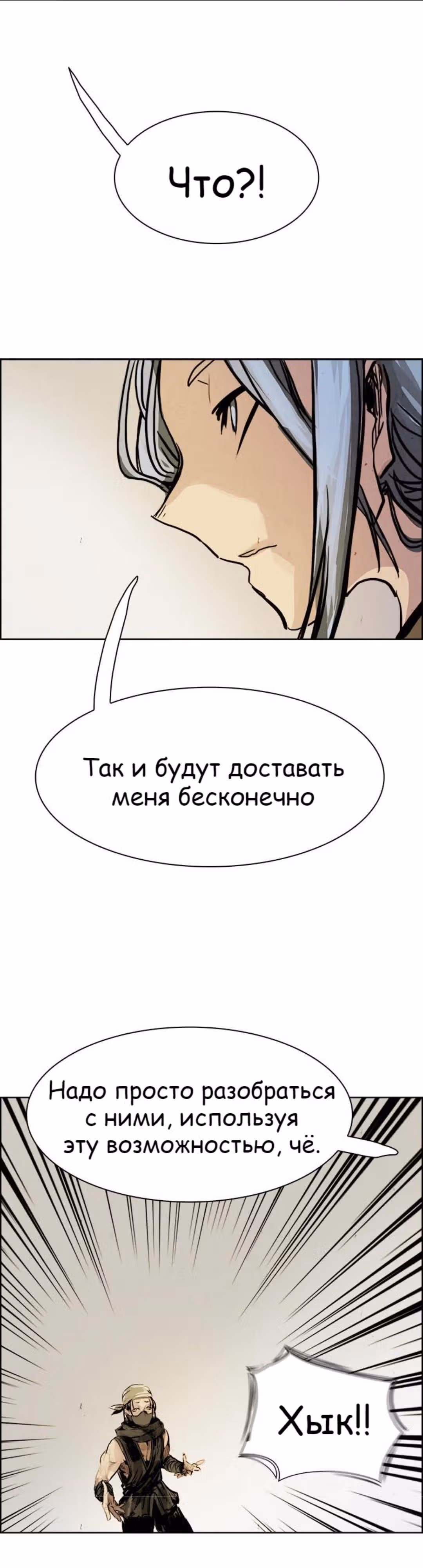 Две Луны — Том 1 · Глава 20, страница 24