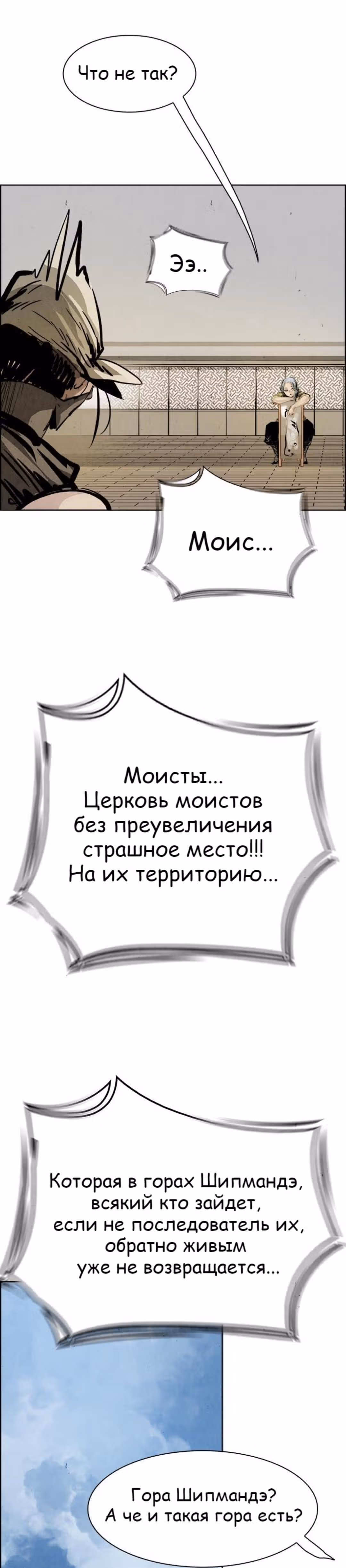 Две Луны — Том 1 · Глава 20, страница 25