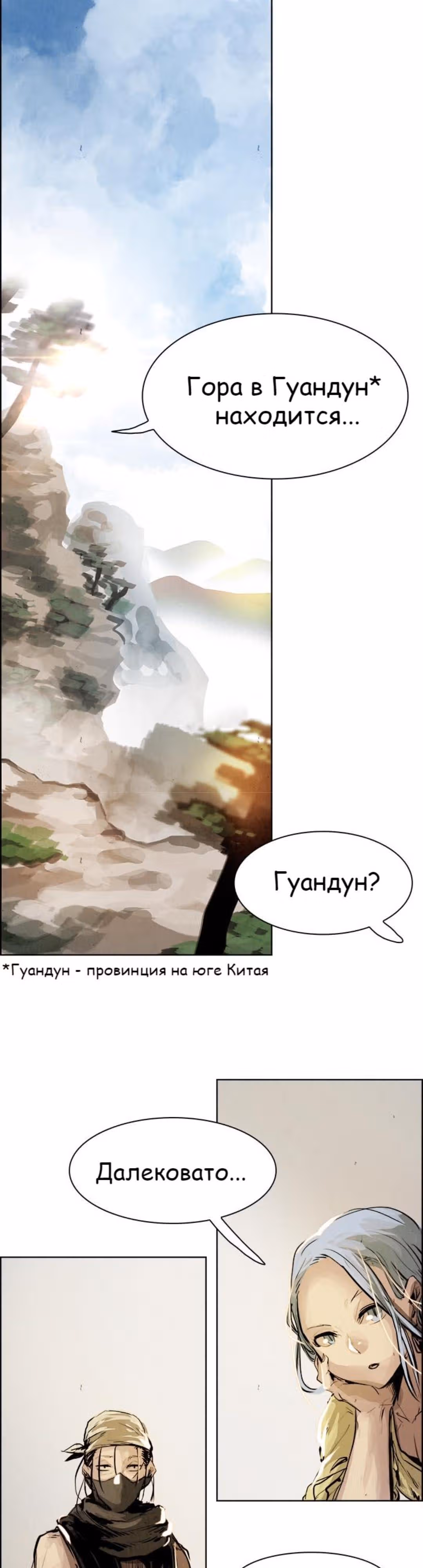 Две Луны — Том 1 · Глава 20, страница 26