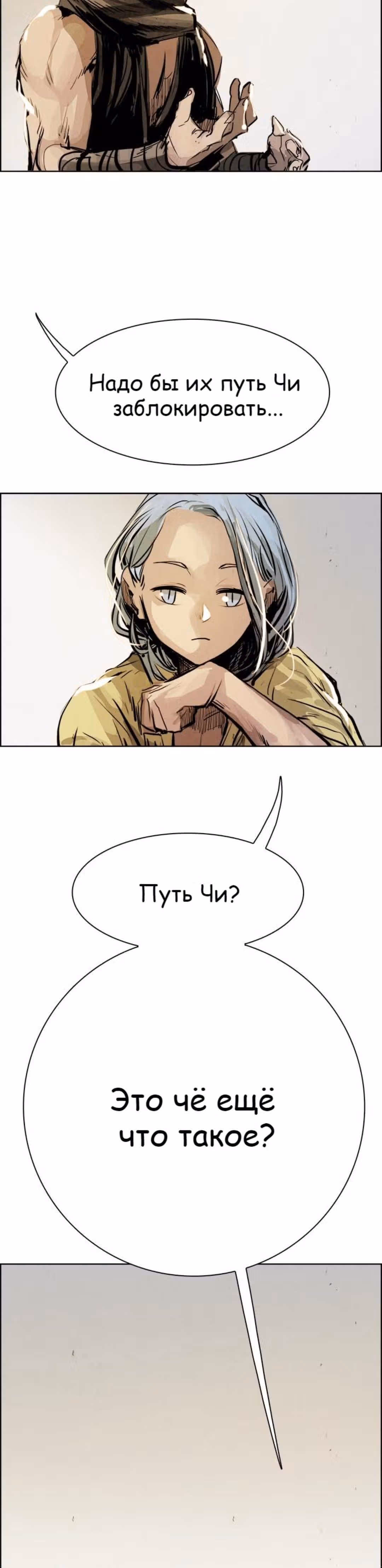 Две Луны — Том 1 · Глава 20, страница 29