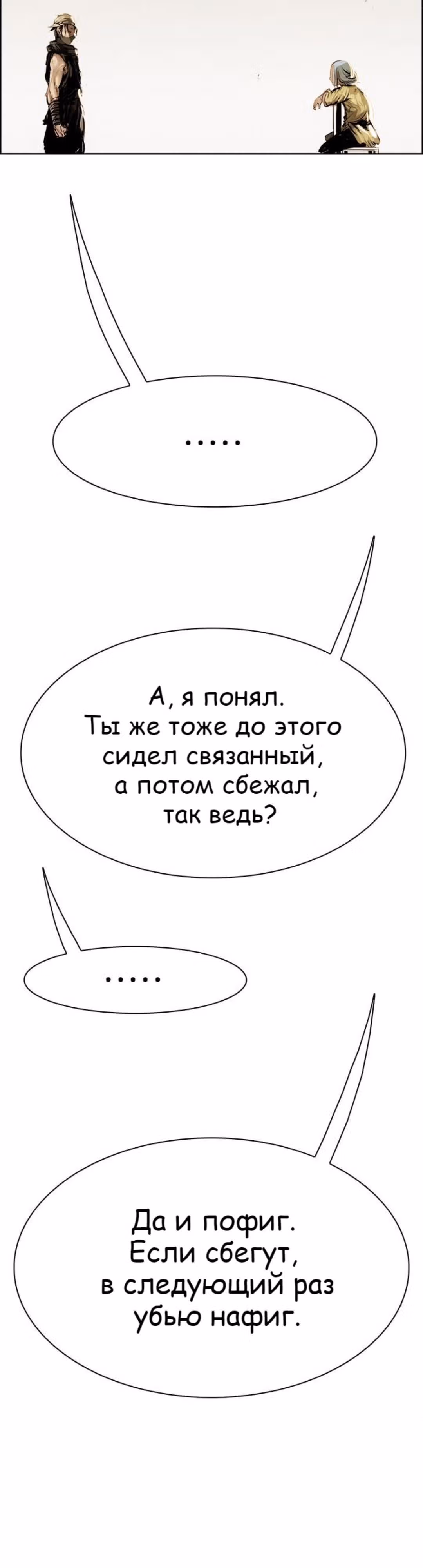 Две Луны — Том 1 · Глава 20, страница 30