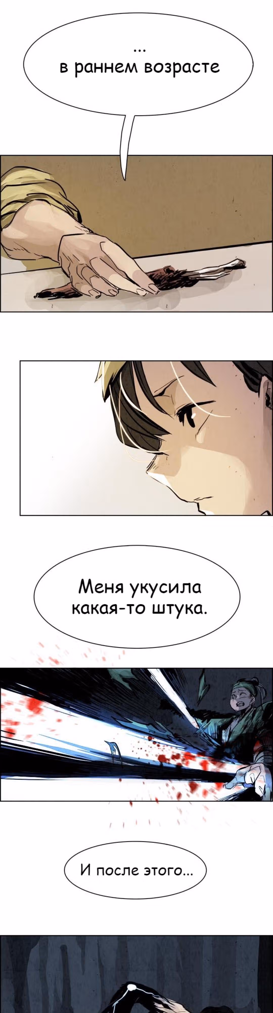 Две Луны — Том 1 · Глава 20, страница 34