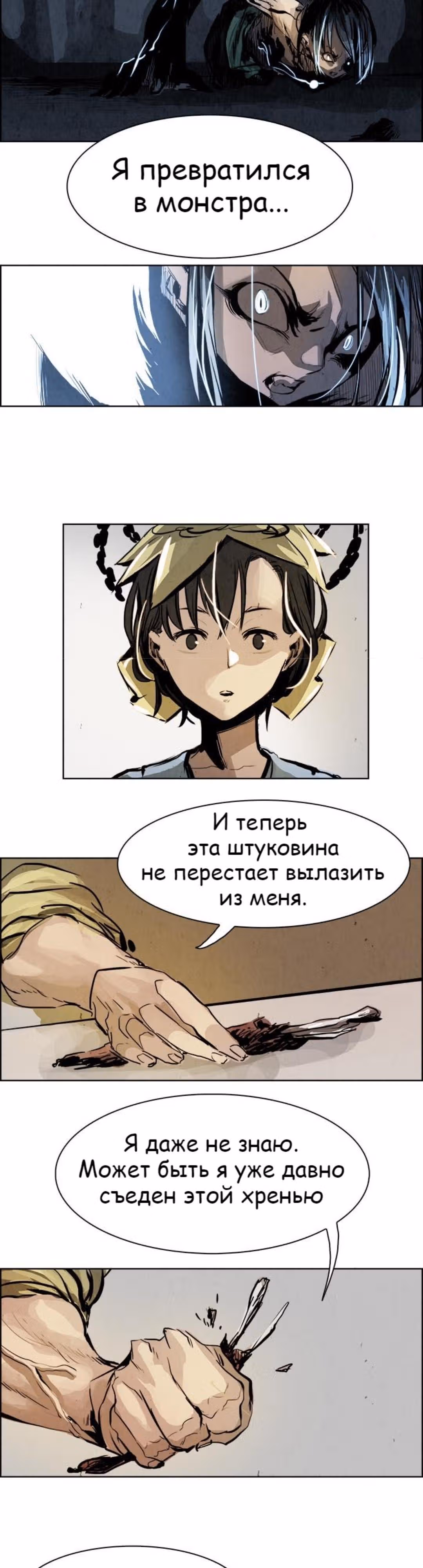 Две Луны — Том 1 · Глава 20, страница 35