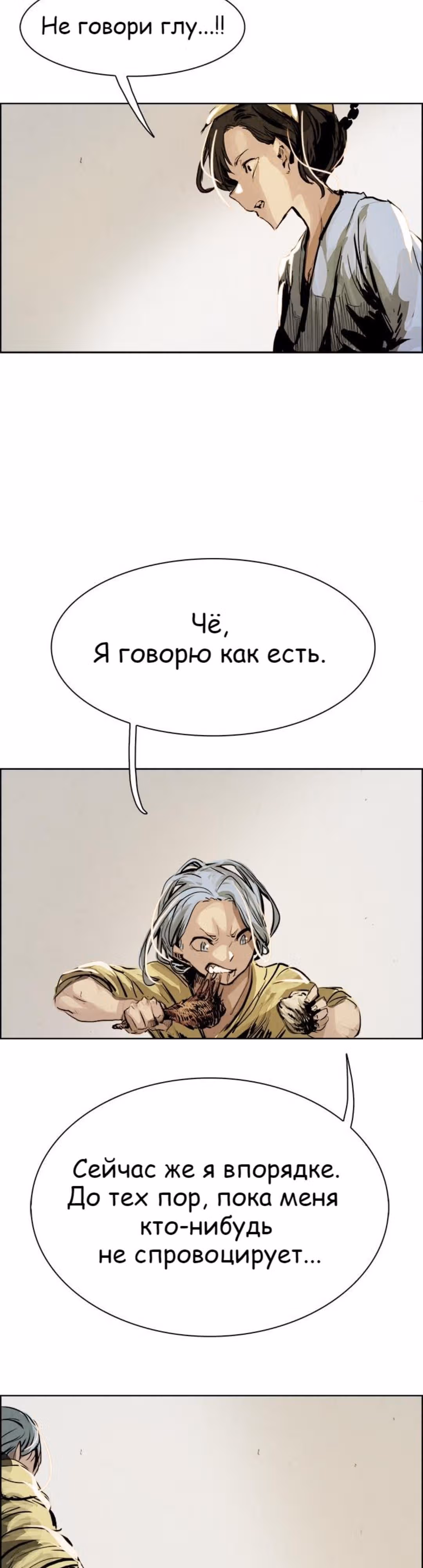 Две Луны — Том 1 · Глава 20, страница 36