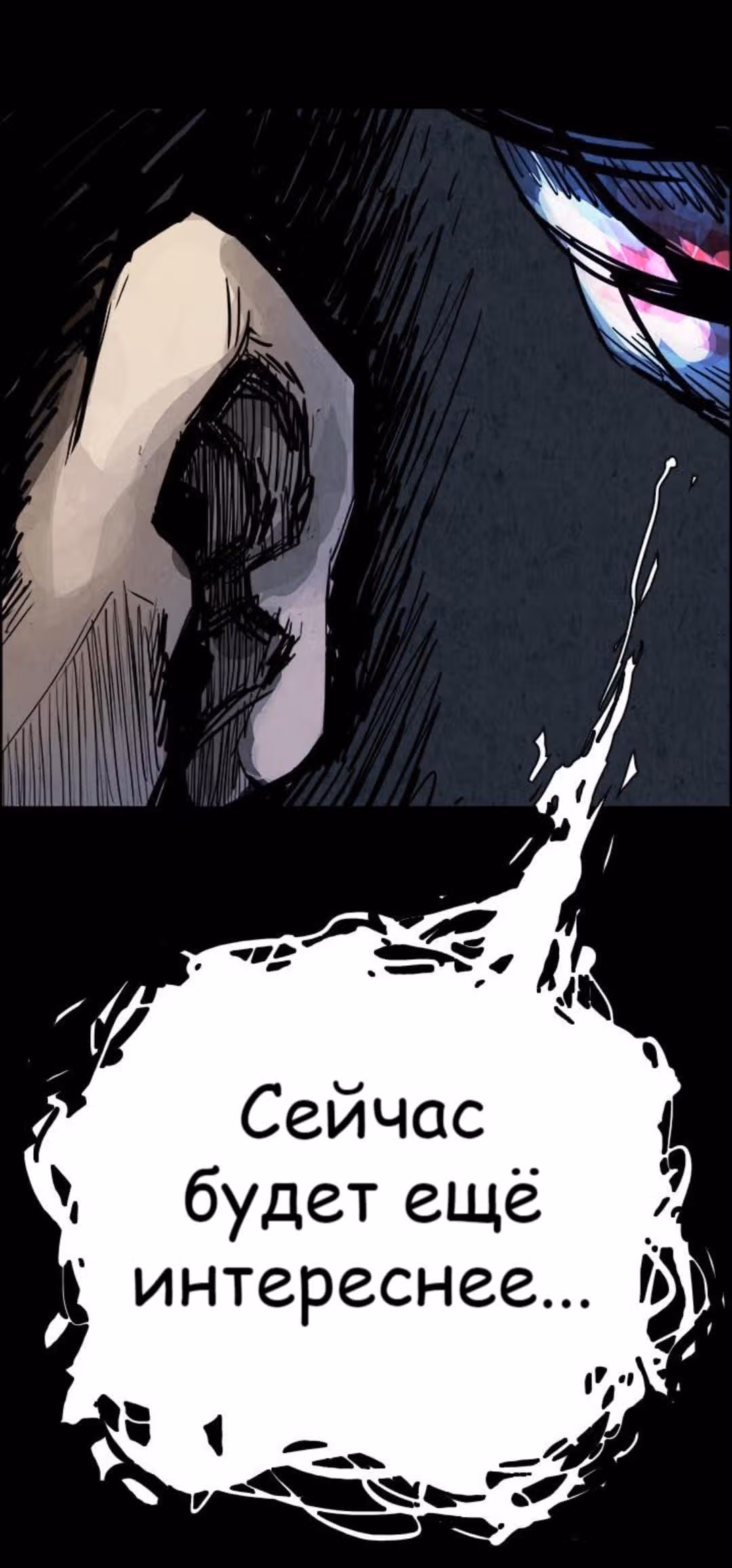 Две Луны — Том 1 · Глава 20, страница 5