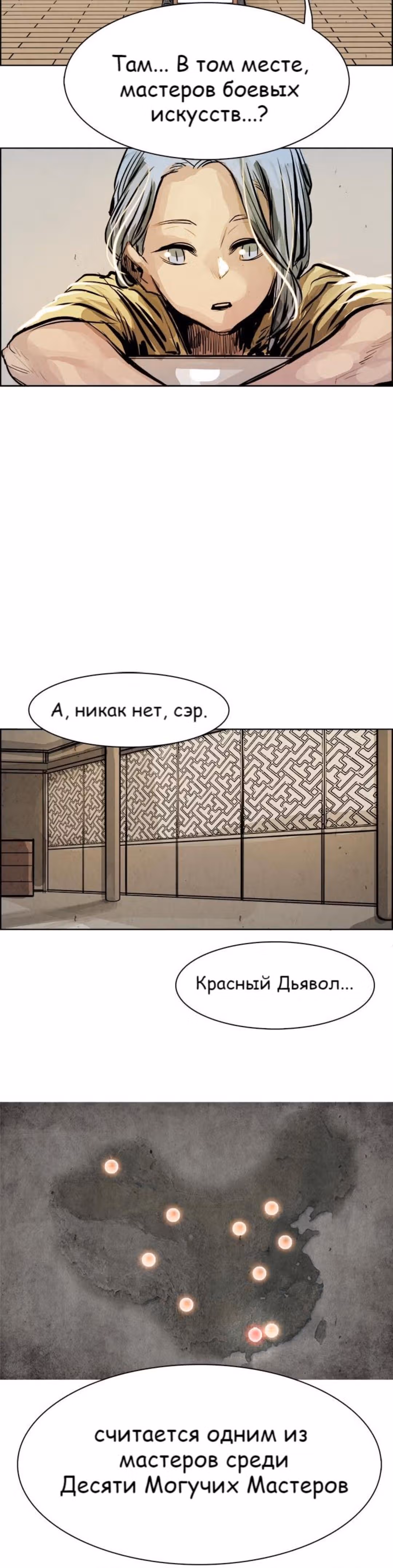 Две Луны — Том 1 · Глава 20, страница 9