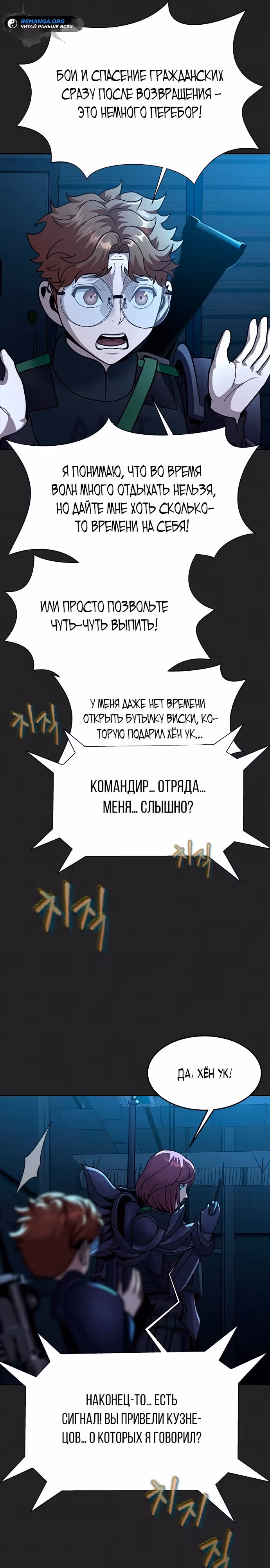 Игрок, поедающий сталь — Том 2 · Глава 66, страница 16