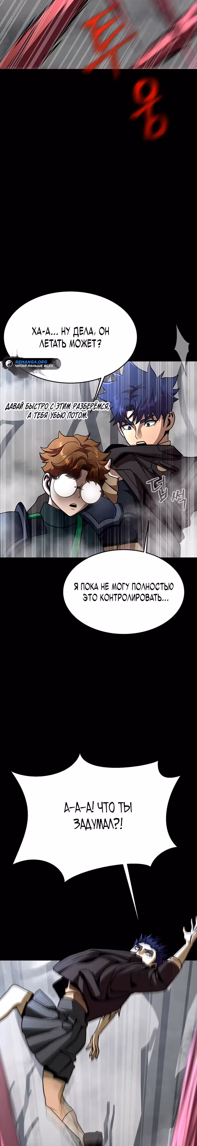 Игрок, поедающий сталь — Том 2 · Глава 66, страница 27