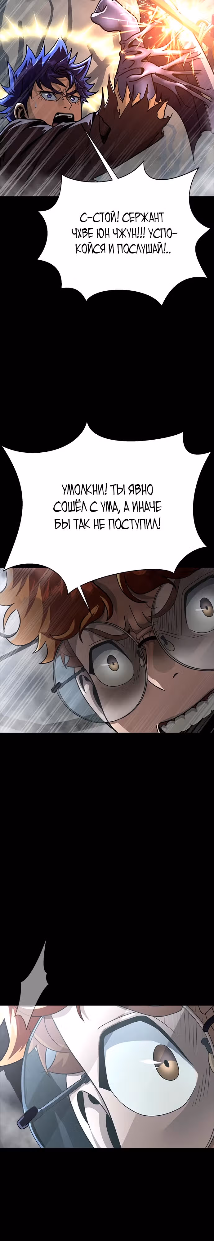 Игрок, поедающий сталь — Том 2 · Глава 66, страница 4