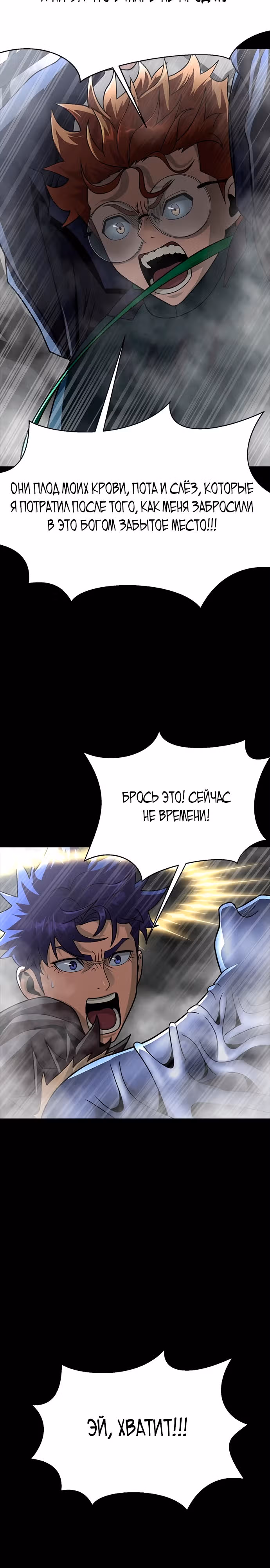 Игрок, поедающий сталь — Том 2 · Глава 66, страница 10